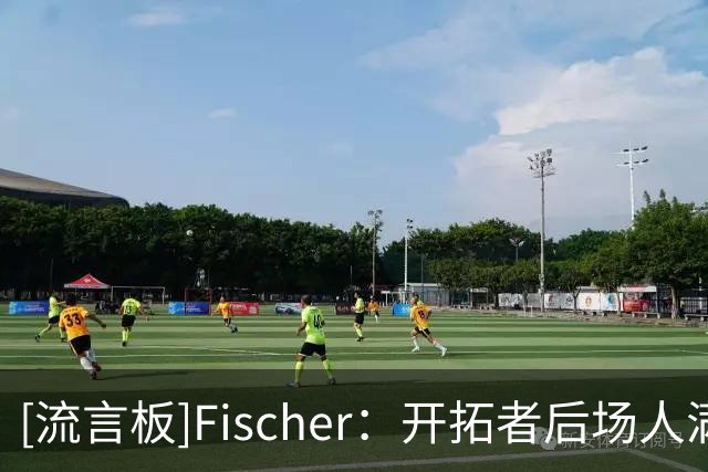 [流言板]Fischer：开拓者后场人满为患，离队风险更大的可能是亨德森